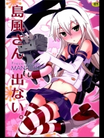 [MANITOU]島風さん 出ない。(艦隊これくしょん-艦これ-)