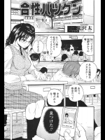 [花沢太] 合性バツグン