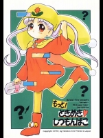 [むてけいファイヤー (宇宙帝王)] もっと！ときめきしつもんばこ