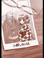 [にくたまそば(みつもとじょうじ)] 小鈴とおじさま (東方Project)