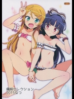 [Number2(たくじ)] 俺妹セレクション2015なつ (俺の妹がこんなに可愛いわけがない)