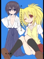 [恋☆天使同盟 (愛は無敵)] あんこ入り☆パスタライス (バンブーブレード_2