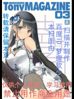 (C90) [T2 ART WORKS (Tony)] Tony MAGAZINE 03