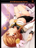 ヤミコイ-サイミン-3