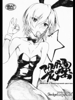 [SledgehammerOut! (よしじまあたる)] アナスタシアの花の蜜 (アイドルマスター シンデレラガールズ)