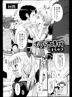 [たまちゆき]ボクらの時代