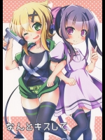 (スーパーヒロインタイム2015秋) [はルいろ筆ペン (皐月すずらん)] なんとキスして (戦姫絶唱シンフォギア)