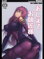 [餓武者羅]おしえてお師匠様 (Fate Grand Order)