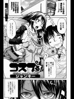 幼なじみ男子に怪我させちゃったんでお詫びをすると言ったらコスプレさせられたwwしかも流れでヤっちゃったんだけど病みつきなりそうですwww【ジャンキー 同人誌・エロ漫画】