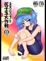 Futanari Nitori-chan no Shirikodama Daisakusen