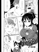 [沢村青] ちえみちゃんリサイクル