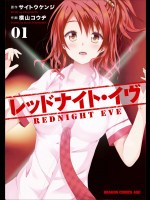 [サイトウケンジ×横山コウヂ]01~03