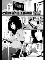 (ホネヲ) 放課後の生徒指導室