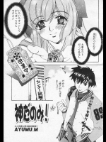 [AYUMU.M] 神だのみ！