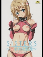 [マキノ事務所(滝美梨香)] SISTERS ～隠された記憶～ ACT.2 CHIKA